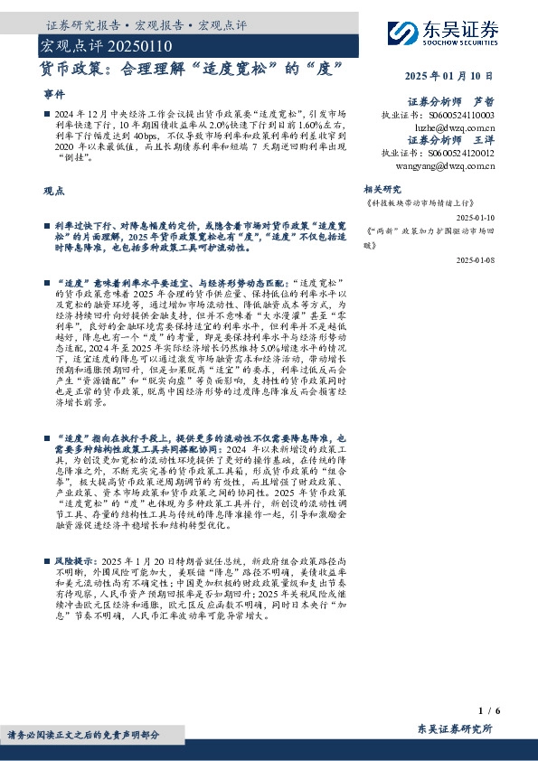 宏观点评：货币政策：合理理解“适度宽松”的“度”