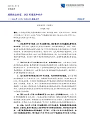 2024年12月CPI和PPI数据点评：通胀低位收官，2025有望温和回升