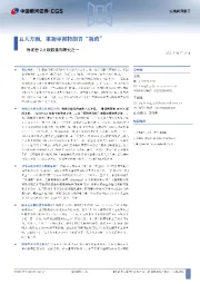 特朗普2.0跟踪系列研究之一：五大方面，重新审视特朗普“新政”