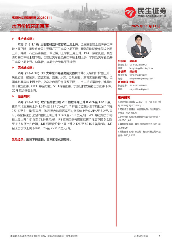 高频数据跟踪周报：水泥价格环周回落