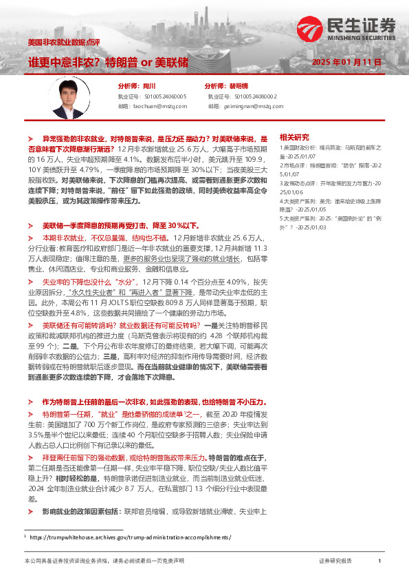 美国非农就业数据点评：谁更中意非农？特朗普or美联储