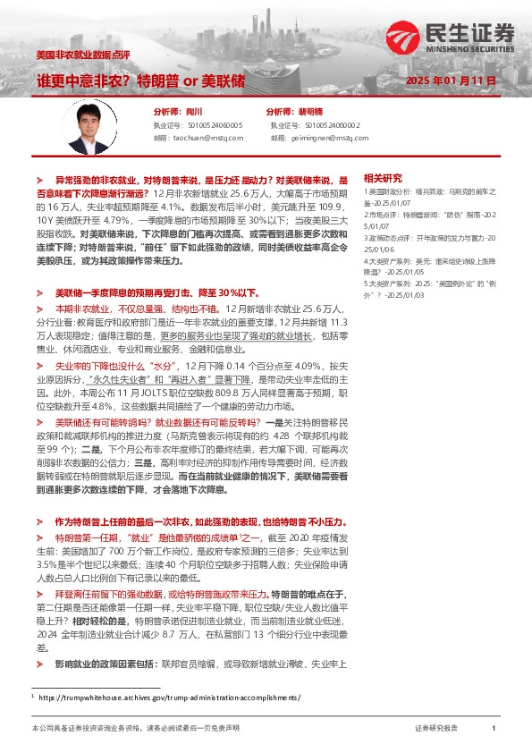 美国非农就业数据点评：谁更中意非农？特朗普or美联储