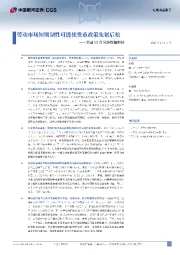 美国12月劳动数据解读：劳动市场短期韧性可能使货币政策先紧后松