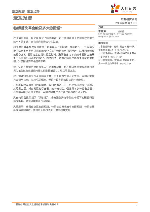 宏观报告：特朗普改革会触及多大的蛋糕？