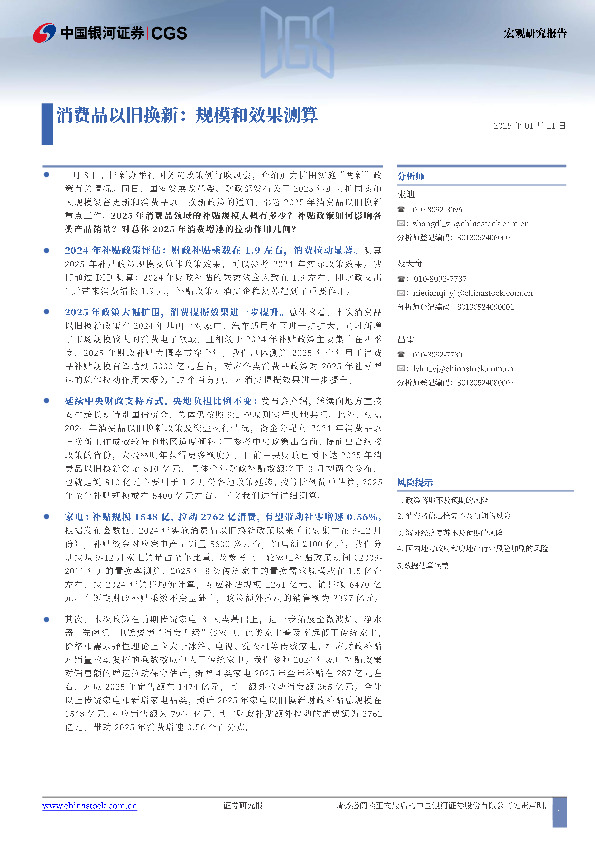 消费品以旧换新：规模和效果测算