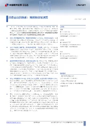 消费品以旧换新：规模和效果测算