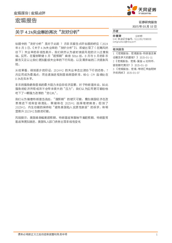 宏观点评：关于4.1%失业率的再次“友好分析”