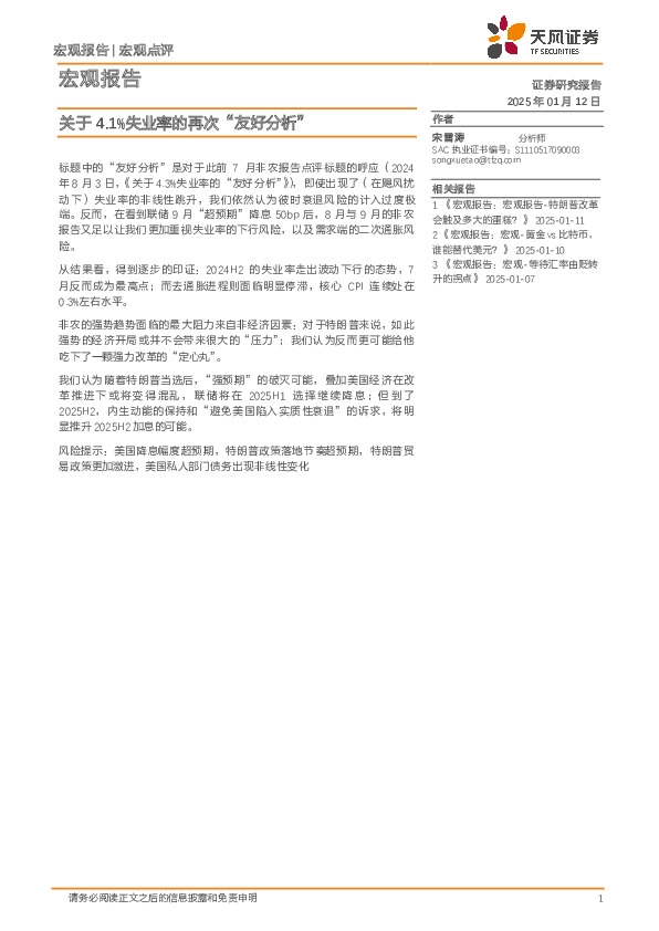 宏观点评：关于4.1%失业率的再次“友好分析”