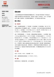 宏观利率图表211：继续关注风险
