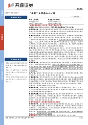 宏观周报：“两新”政策将加力扩围