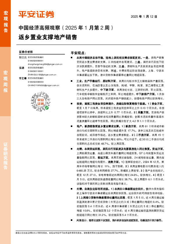 中国经济高频观察（2025年1月第2周）：返乡置业支撑地产销售
