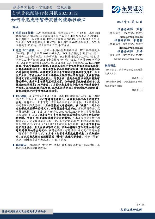 宏观量化经济指数周报：如何补充央行暂停买债的流动性缺口