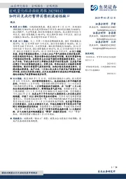 宏观量化经济指数周报：如何补充央行暂停买债的流动性缺口