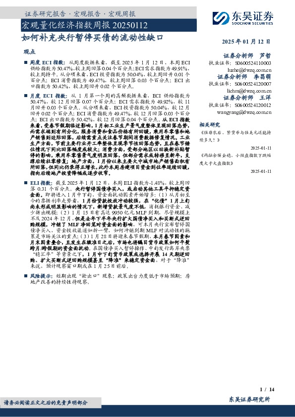 宏观量化经济指数周报：如何补充央行暂停买债的流动性缺口