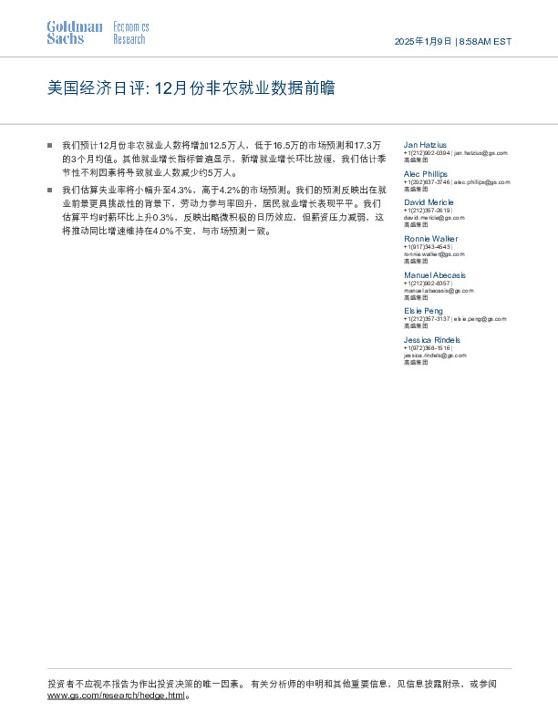 美国经济日评：12月份非农就业数据前瞻