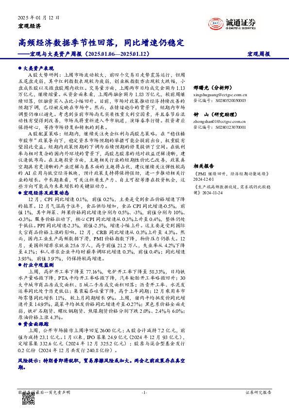 宏观与大类资产周报：高频经济数据季节性回落，同比增速仍稳定