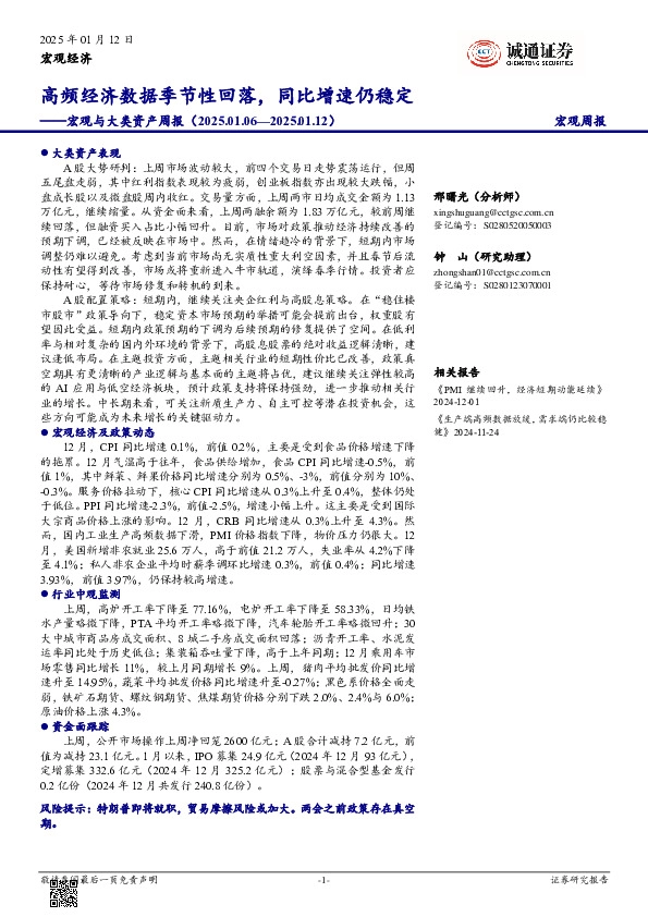 宏观与大类资产周报：高频经济数据季节性回落，同比增速仍稳定
