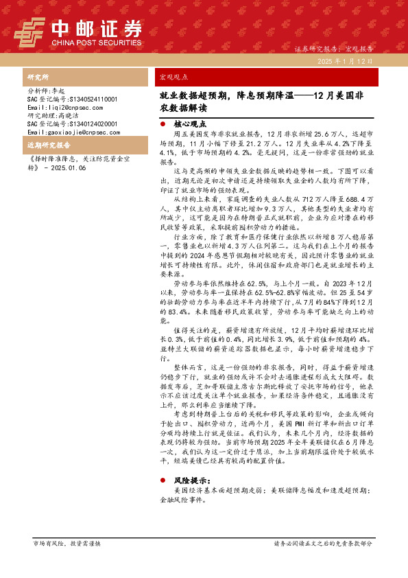 12月美国非农数据解读：就业数据超预期，降息预期降温