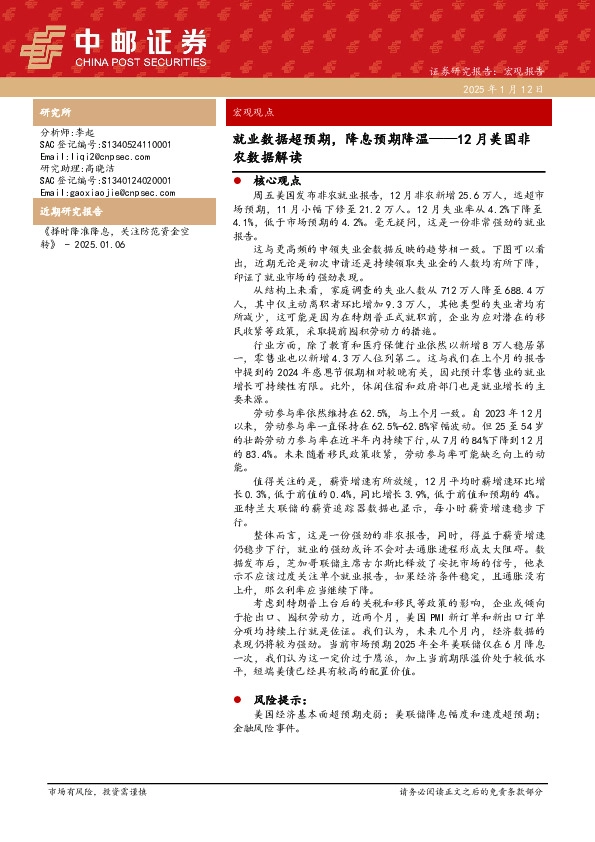 12月美国非农数据解读：就业数据超预期，降息预期降温