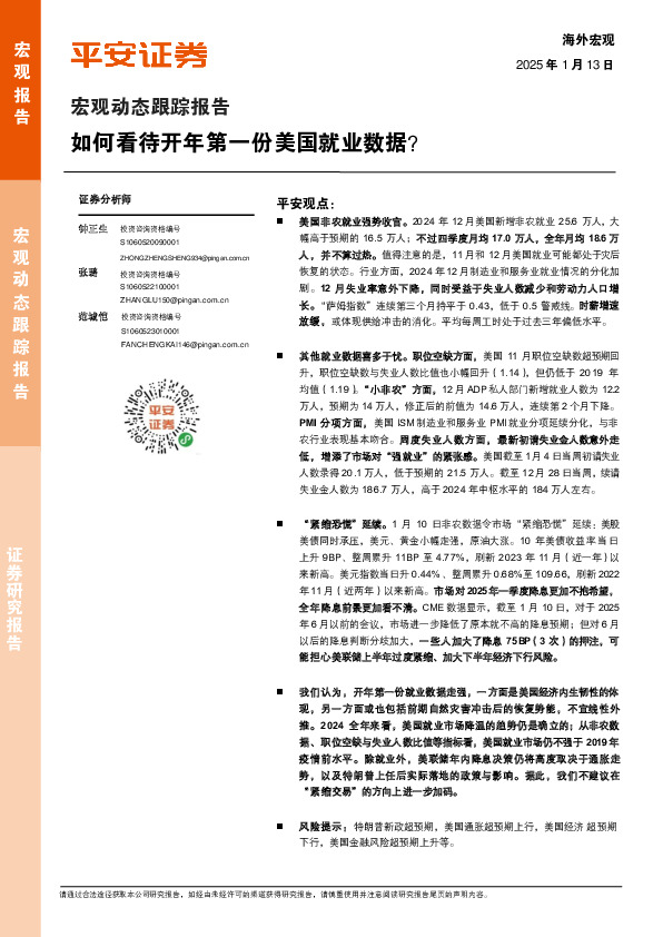 宏观动态跟踪报告：如何看待开年第一份美国就业数据？