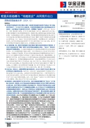 国际贸易数据点评（2024.12）：欧盟关税趋缓与“抢跑效应”共同推升出口