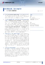12月进出口数据解读：出口维持高增，进口小幅回升