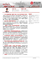 新质生产力系列（二）：“增新质”与“挑大梁”