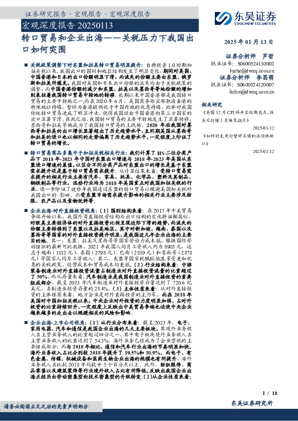 宏观深度报告：转口贸易和企业出海——关税压力下我国出口如何突围