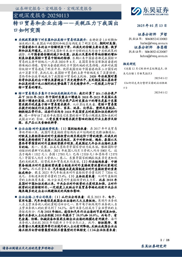 宏观深度报告：转口贸易和企业出海——关税压力下我国出口如何突围