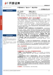 宏观经济点评：外需韧性与“抢出口”效应同在
