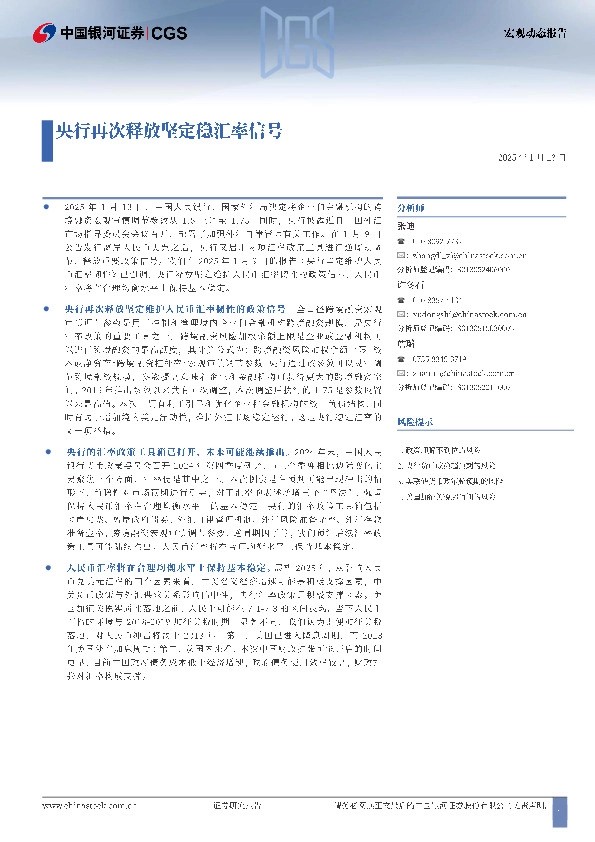 央行再次释放坚定稳汇率信号