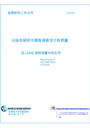 在LSMS面板测量中的应用：从纵向研究中提高调查估计的质量