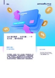 B2B现在购买，以后付款：一个巨大的，新兴的机会