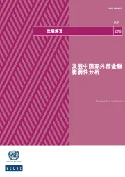 发展中国家外部金融脆弱性分析