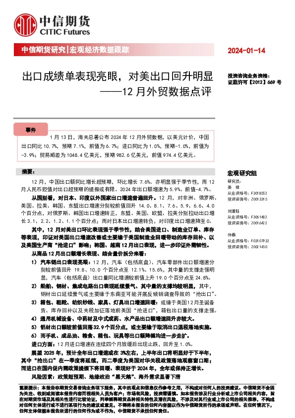 12月外贸数据点评：出口成绩单表现亮眼，对美出口回升明显