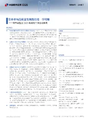 中国证监会2025年系统工作会议解读:资本市场高质量发展路径进一步明晰