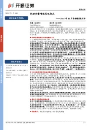 2024年12月金融数据点评：社融存量增速或现拐点