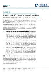 全球宏观：美债利率“三重门”：经济韧性、供给压力与政策预期