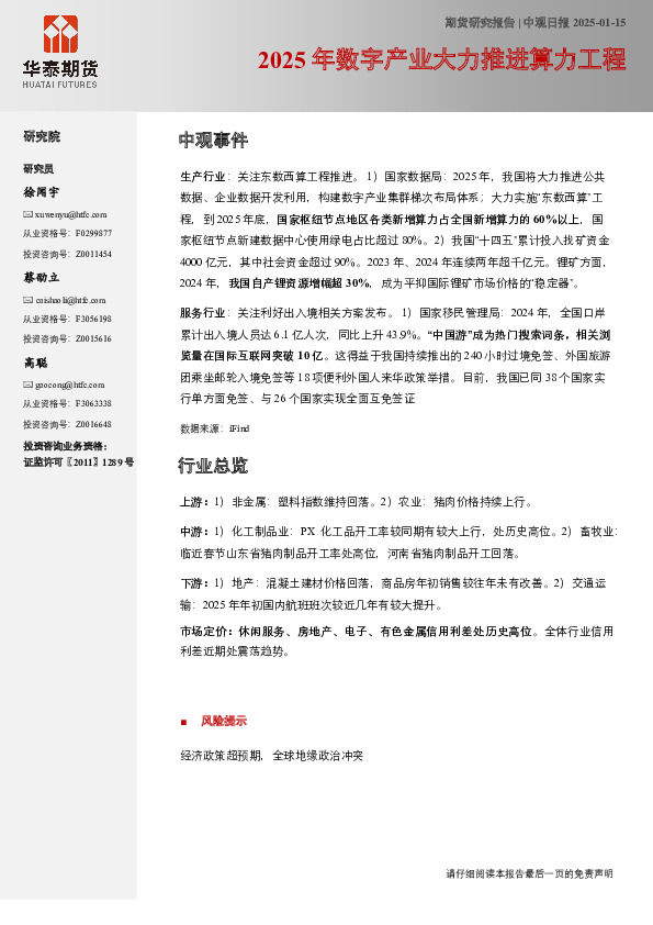 中观日报：2025年数字产业大力推进算力工程