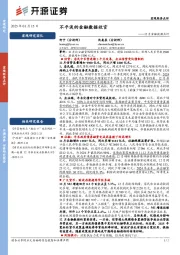 12月金融数据点评：不平淡的金融数据收官