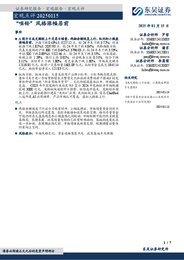 宏观点评：“哑铃”风格涨幅居前