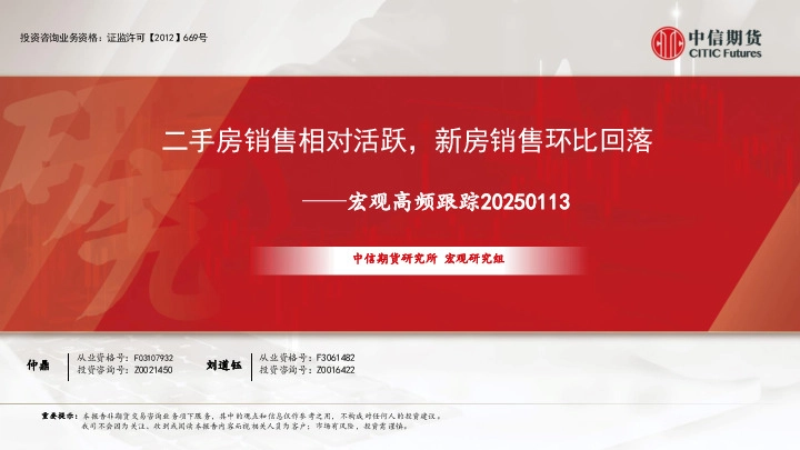 宏观高频跟踪：二手房销售相对活跃，新房销售环比回落