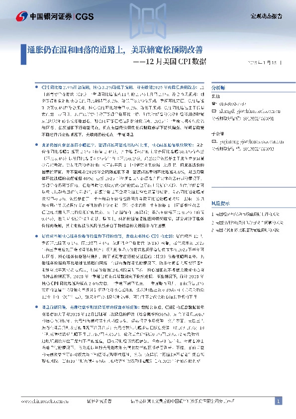 12月美国CPI数据：通胀仍在温和回落的道路上，美联储宽松预期改善