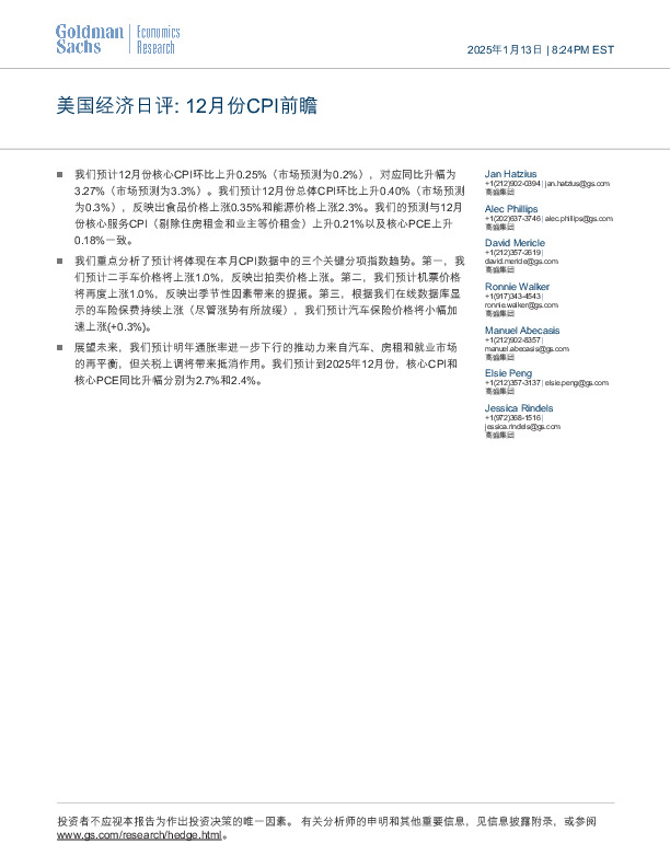 美国经济日评：12月份CPI前瞻