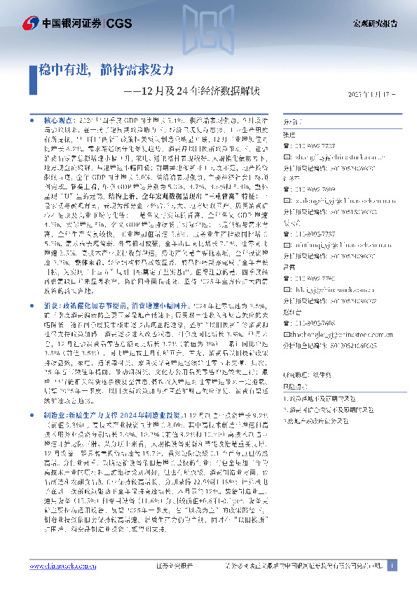 12月及24年经济数据解读：稳中有进，静待需求发力