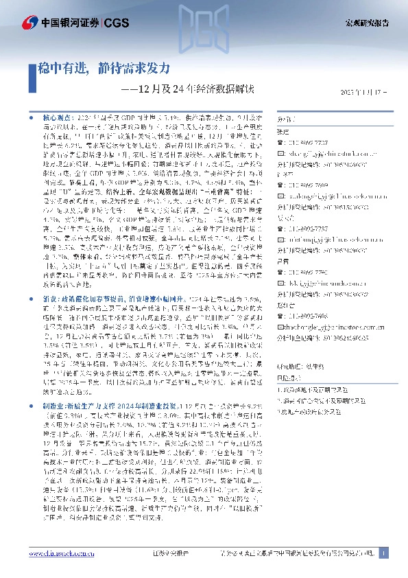 12月及24年经济数据解读：稳中有进，静待需求发力