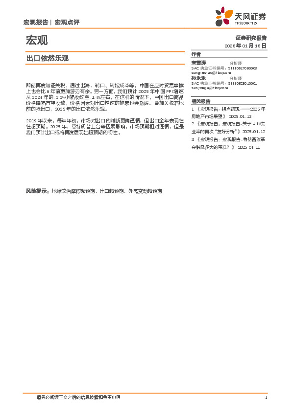 宏观：出口依然乐观