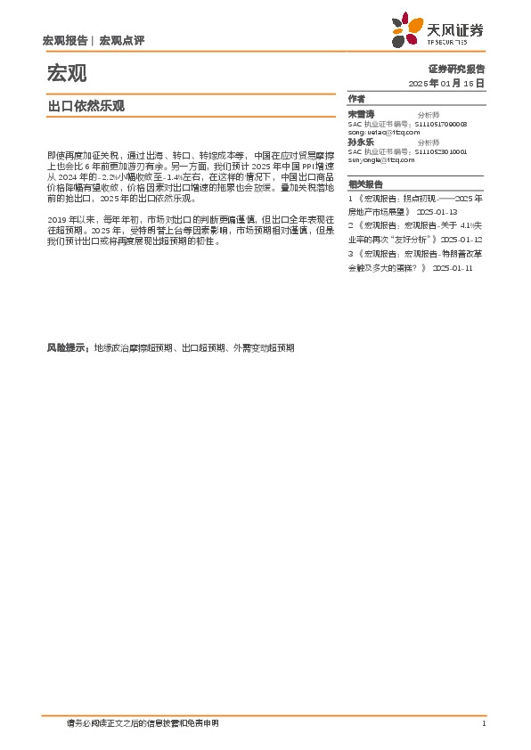 宏观：出口依然乐观