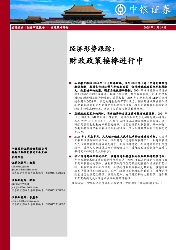 经济形势跟踪：财政政策接棒进行中