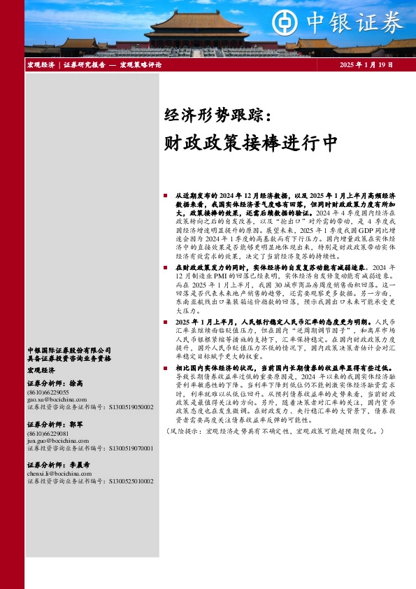 经济形势跟踪：财政政策接棒进行中